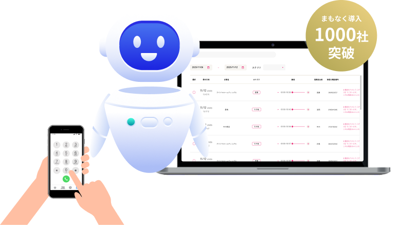 Ai受付さんが自動対応しているイラスト