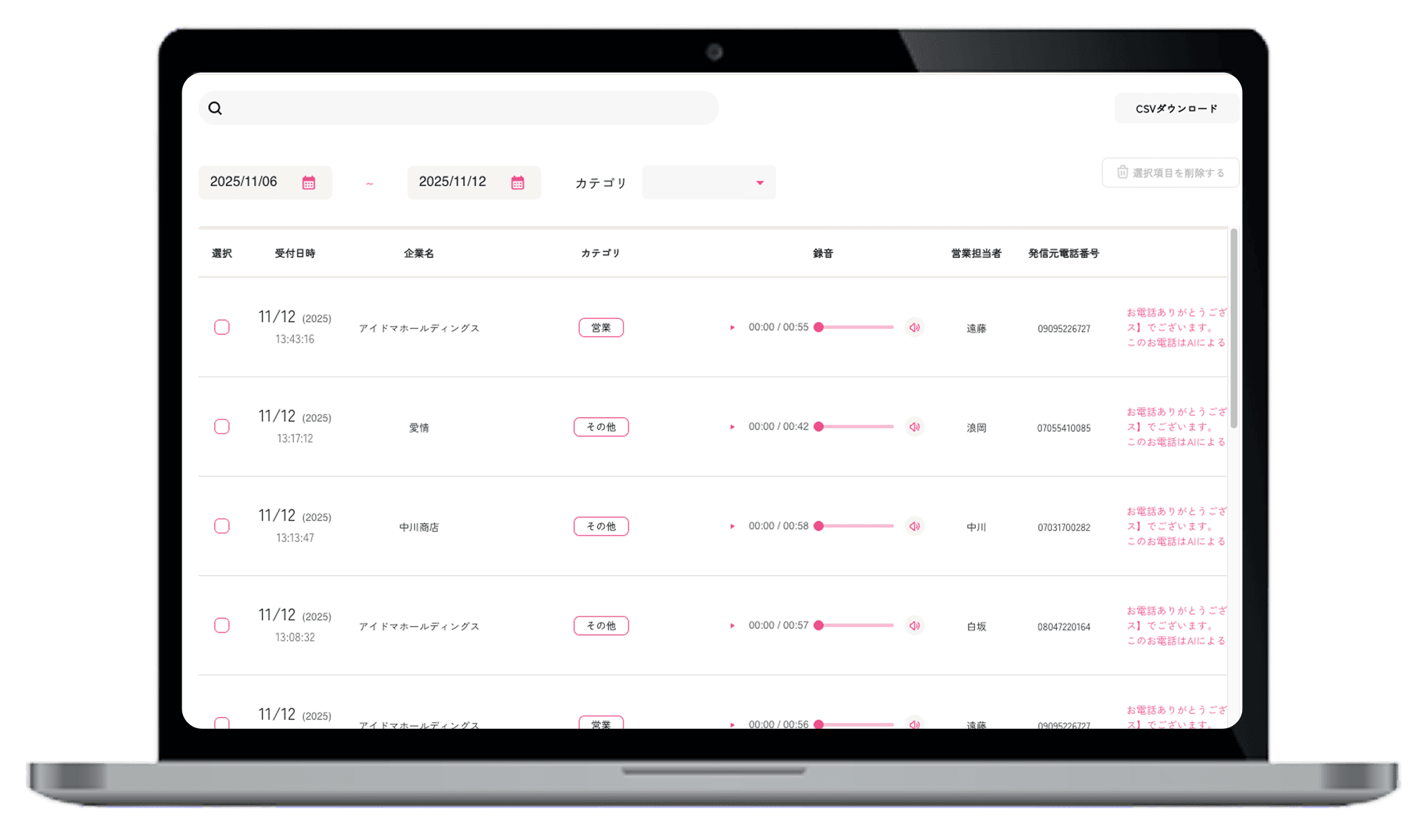 AI受付さんの管理画面